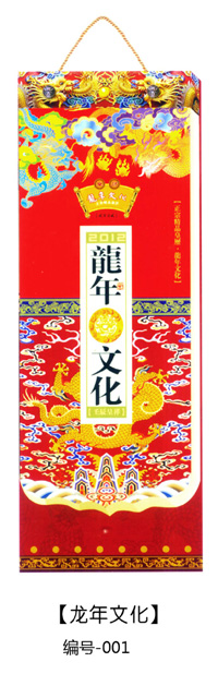 2012年撕历,2012年周历