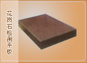 ��Ӧí��ƽ�塢����ʯ���ƽ�塢װ��ƽ��